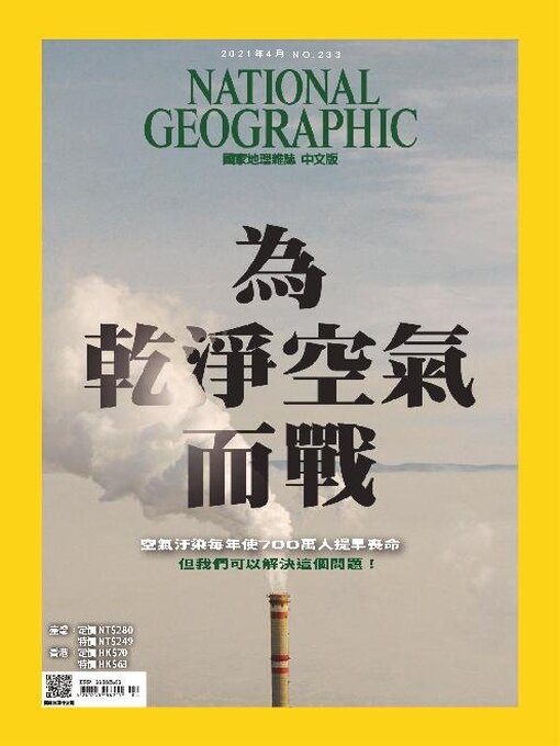 Cover image for National Geographic Magazine Taiwan 國家地理雜誌中文版